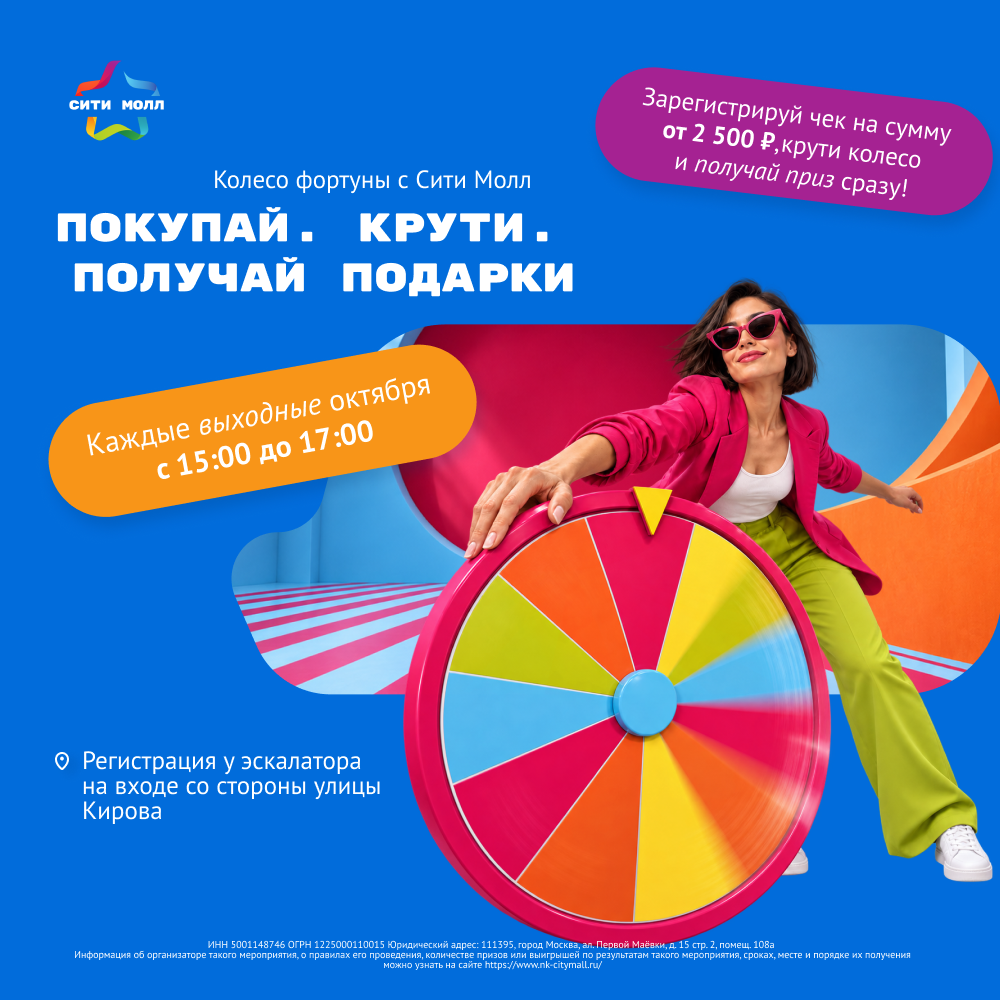 Крутите «Колесо фортуны» и забирайте подарки!
