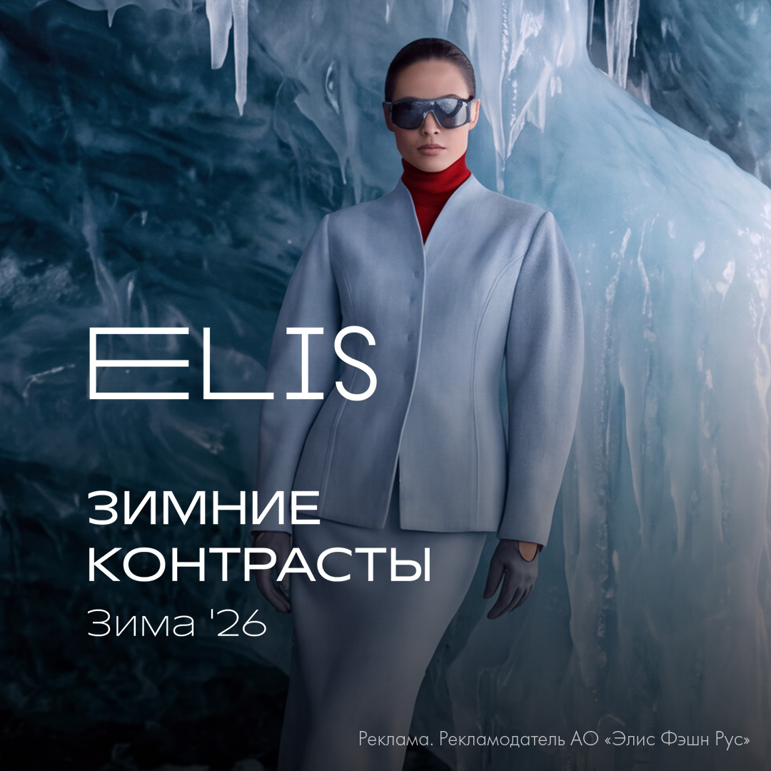 Зимние контрасты — в новой коллекции «ELIS». 
